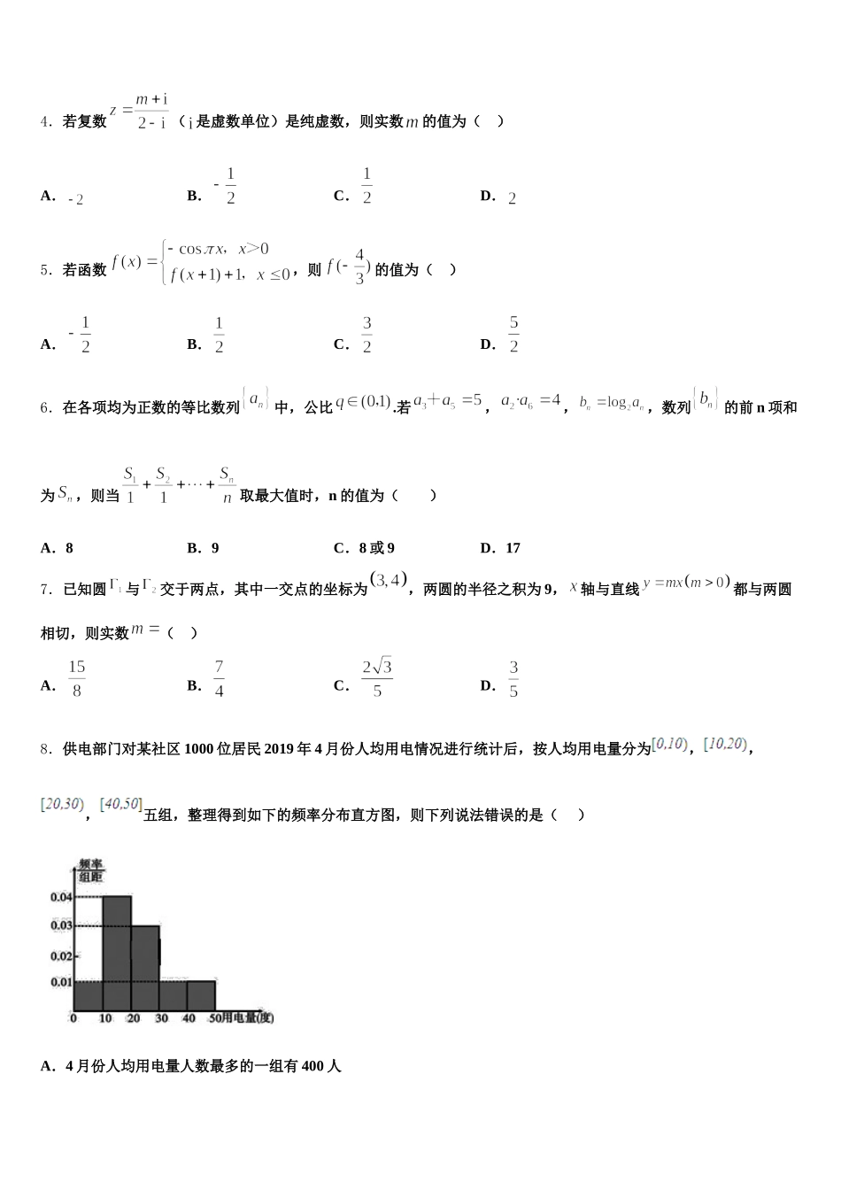 云南省通海县第三中学2024-2025学年高一下数学期末达标检测试题含解析_第2页