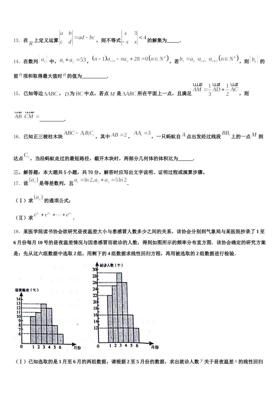 云南省宣威市第七中学2025年高一数学第二学期期末达标测试试题含解析_第3页