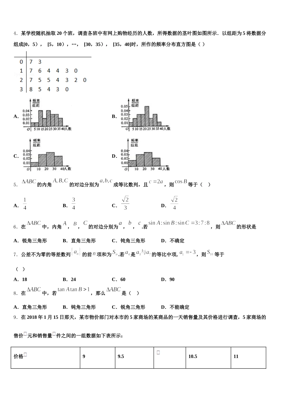 云南省玉第一中2025届数学高一第二学期期末复习检测模拟试题含解析_第2页