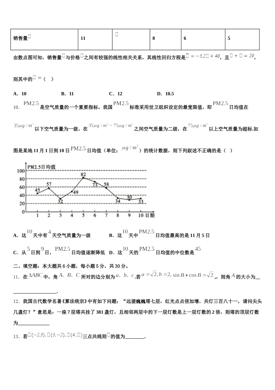 云南省玉第一中2025届数学高一第二学期期末复习检测模拟试题含解析_第3页