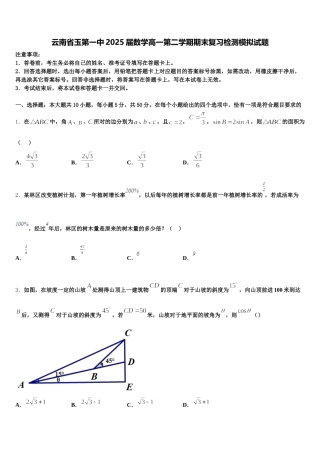 云南省玉第一中2025届数学高一第二学期期末复习检测模拟试题含解析
