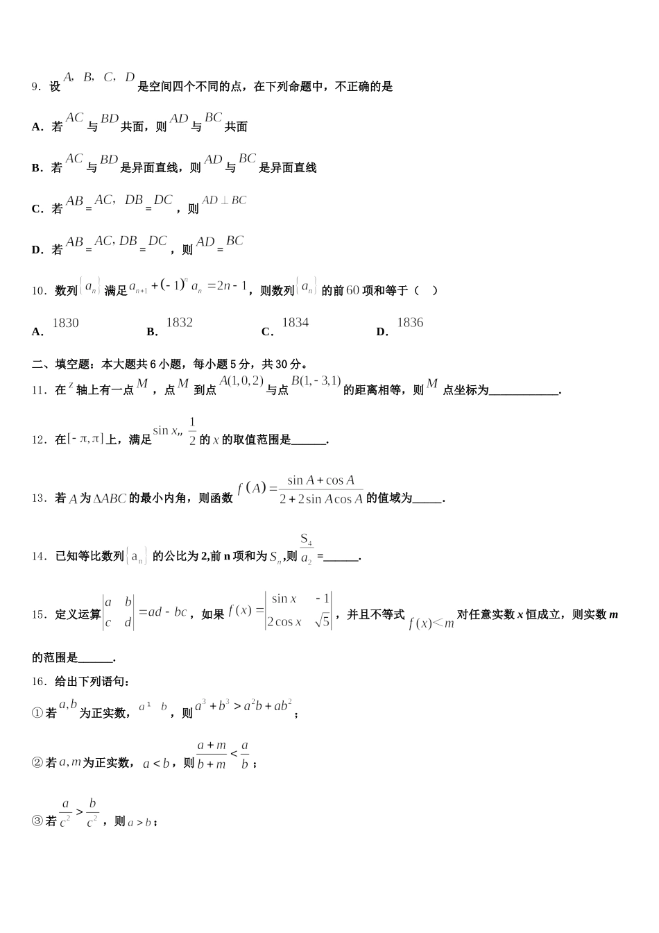 2025年云南省曲靖市宜良县第八中学高一下数学期末联考模拟试题含解析_第3页