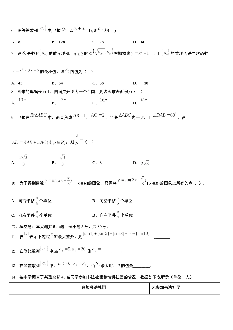 云南省曲靖市重点初中2025届数学高一下期末调研试题含解析_第2页
