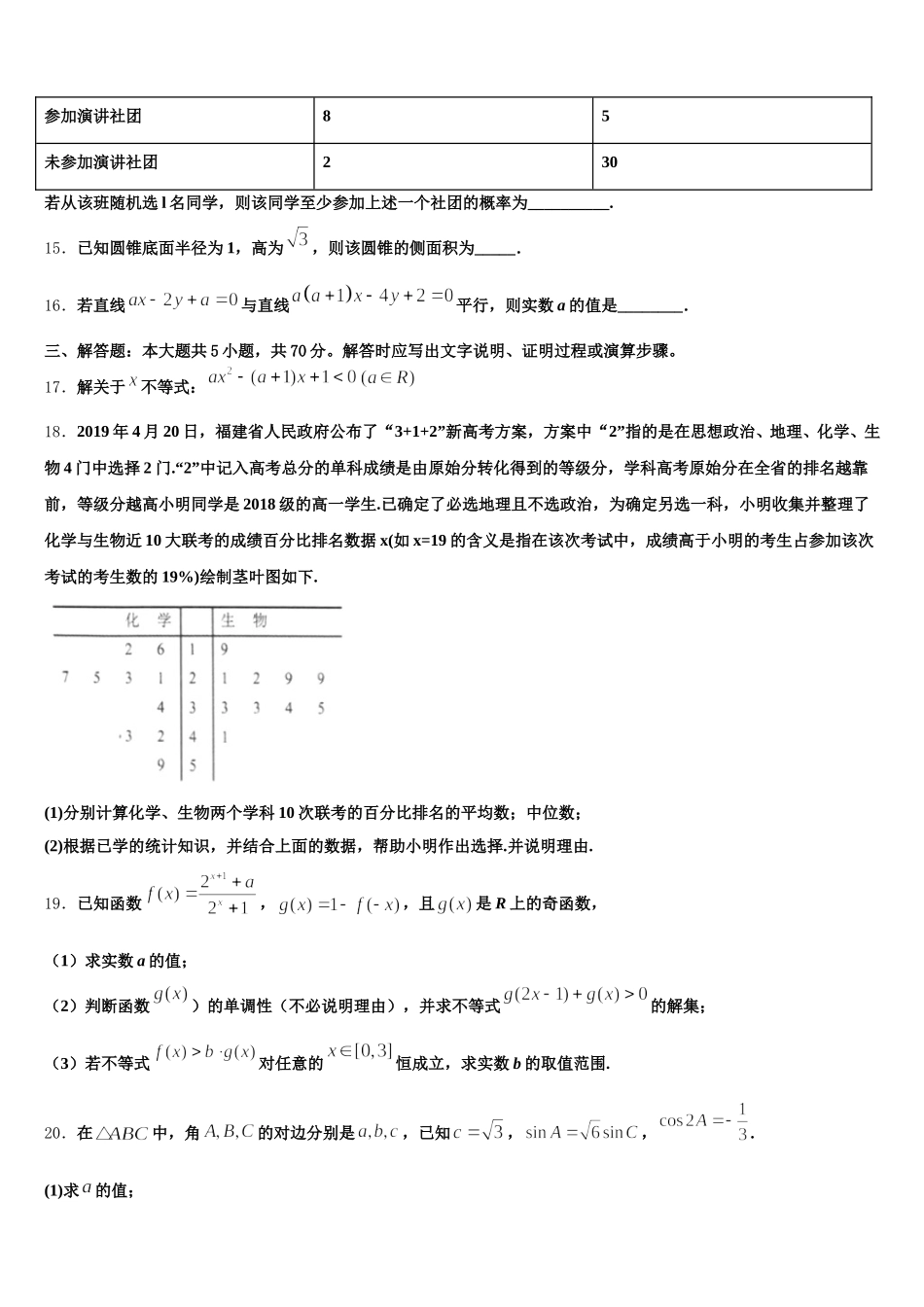 云南省曲靖市重点初中2025届数学高一下期末调研试题含解析_第3页