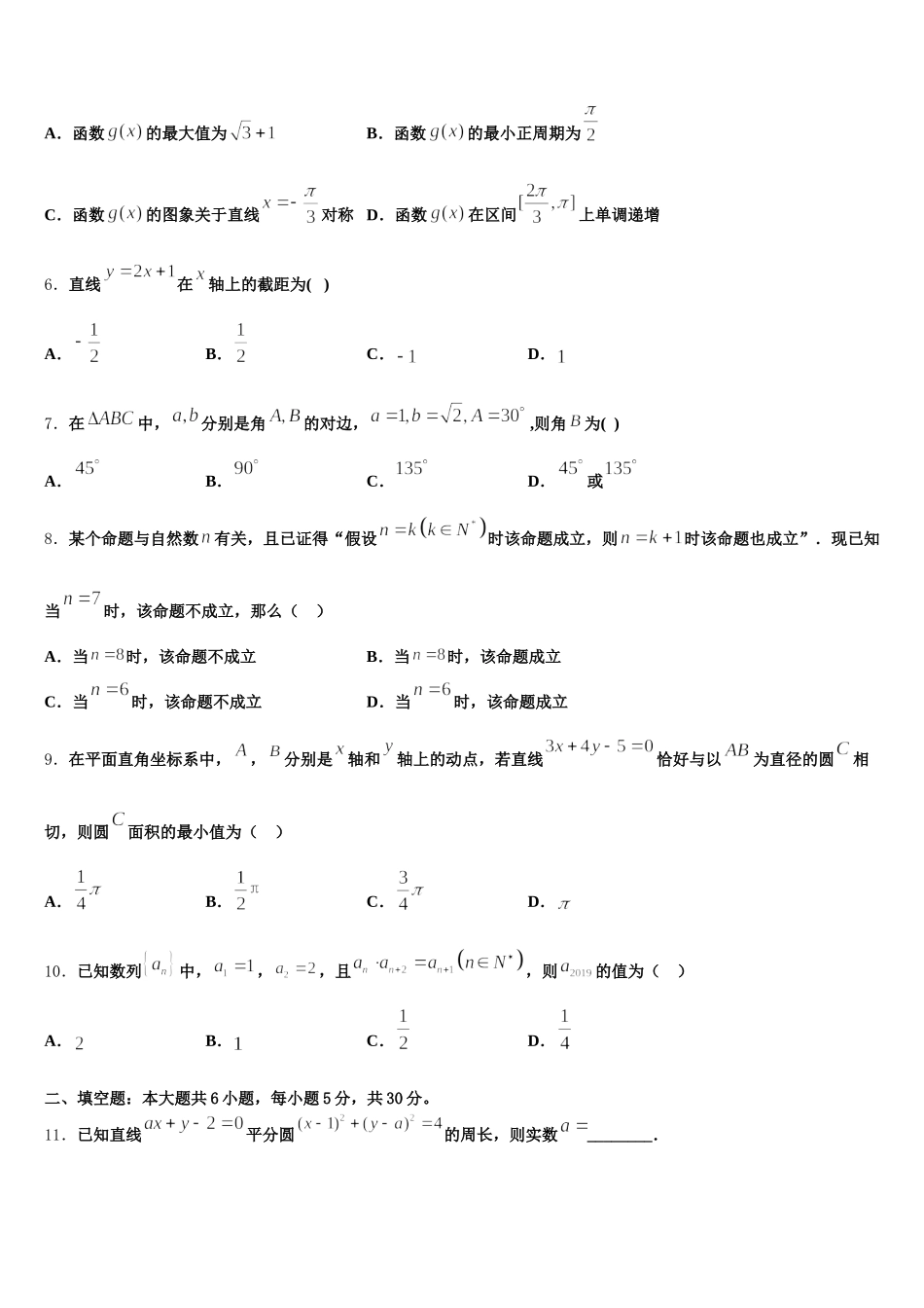 云南省昆明市五华区2025届高一数学第二学期期末达标测试试题含解析_第2页