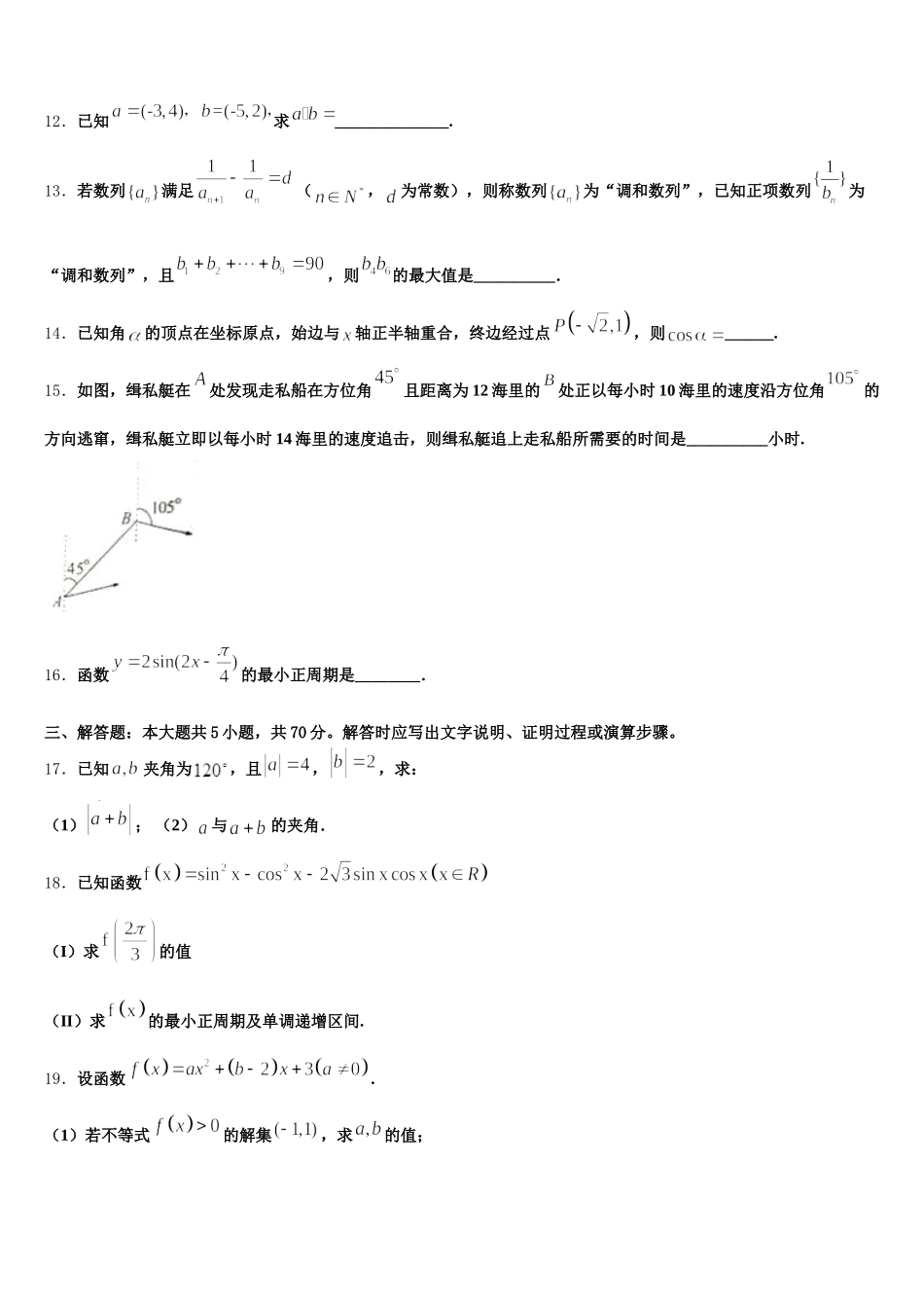 云南省昆明市五华区2025届高一数学第二学期期末达标测试试题含解析_第3页
