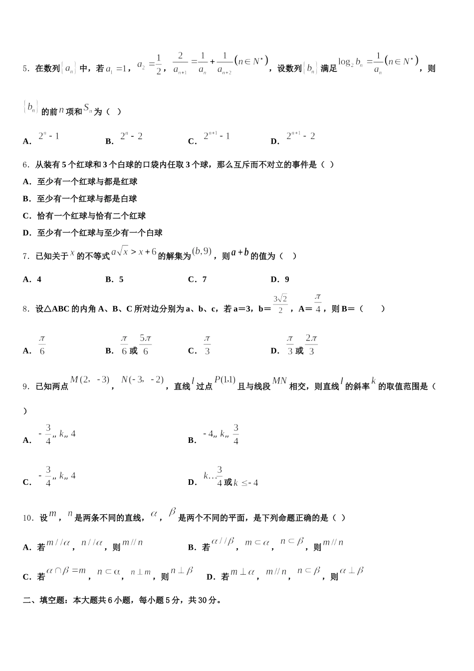云南省彝良县民族中学2025年数学高一下期末质量跟踪监视模拟试题含解析_第2页