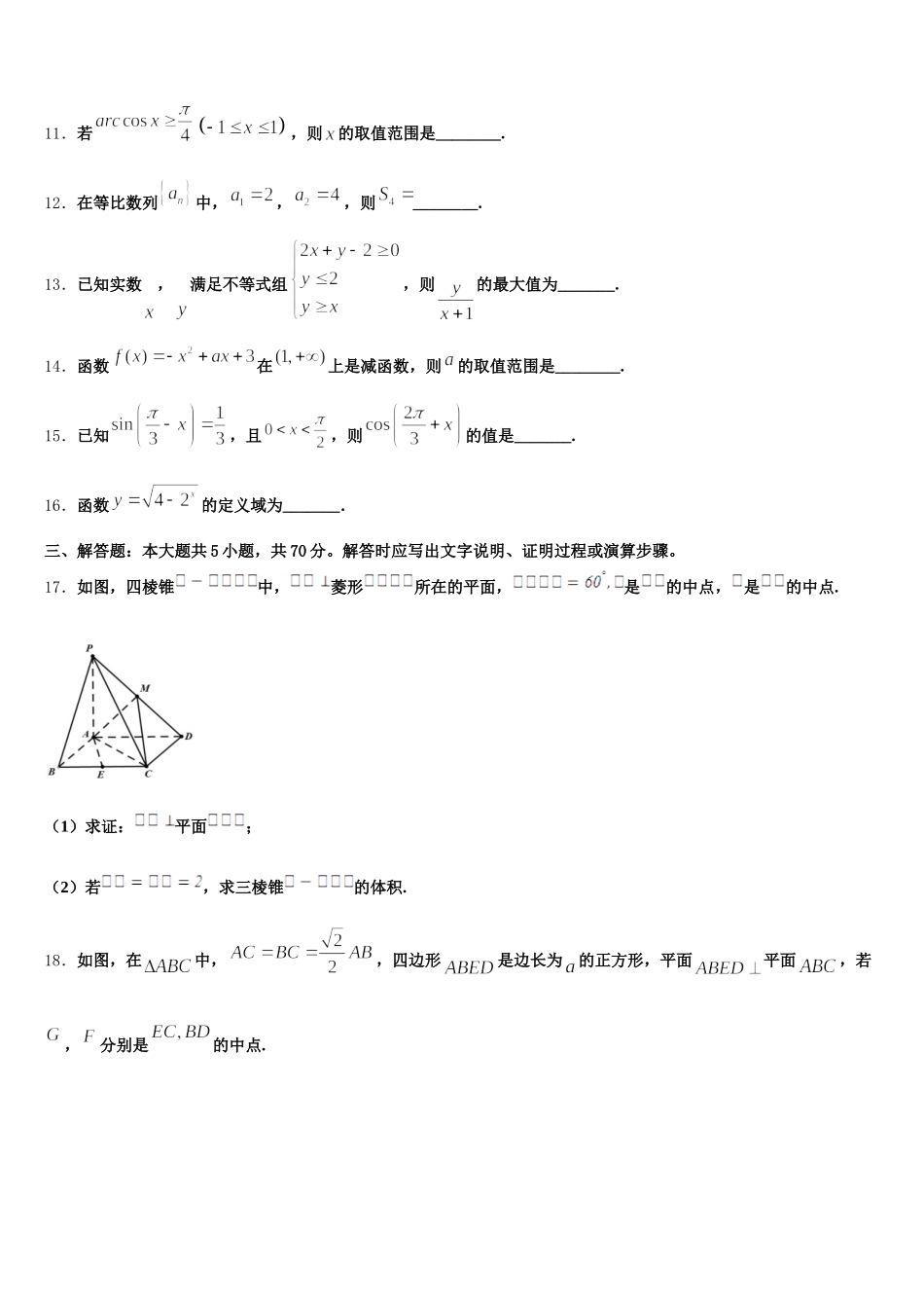 云南省彝良县民族中学2025年数学高一下期末质量跟踪监视模拟试题含解析_第3页
