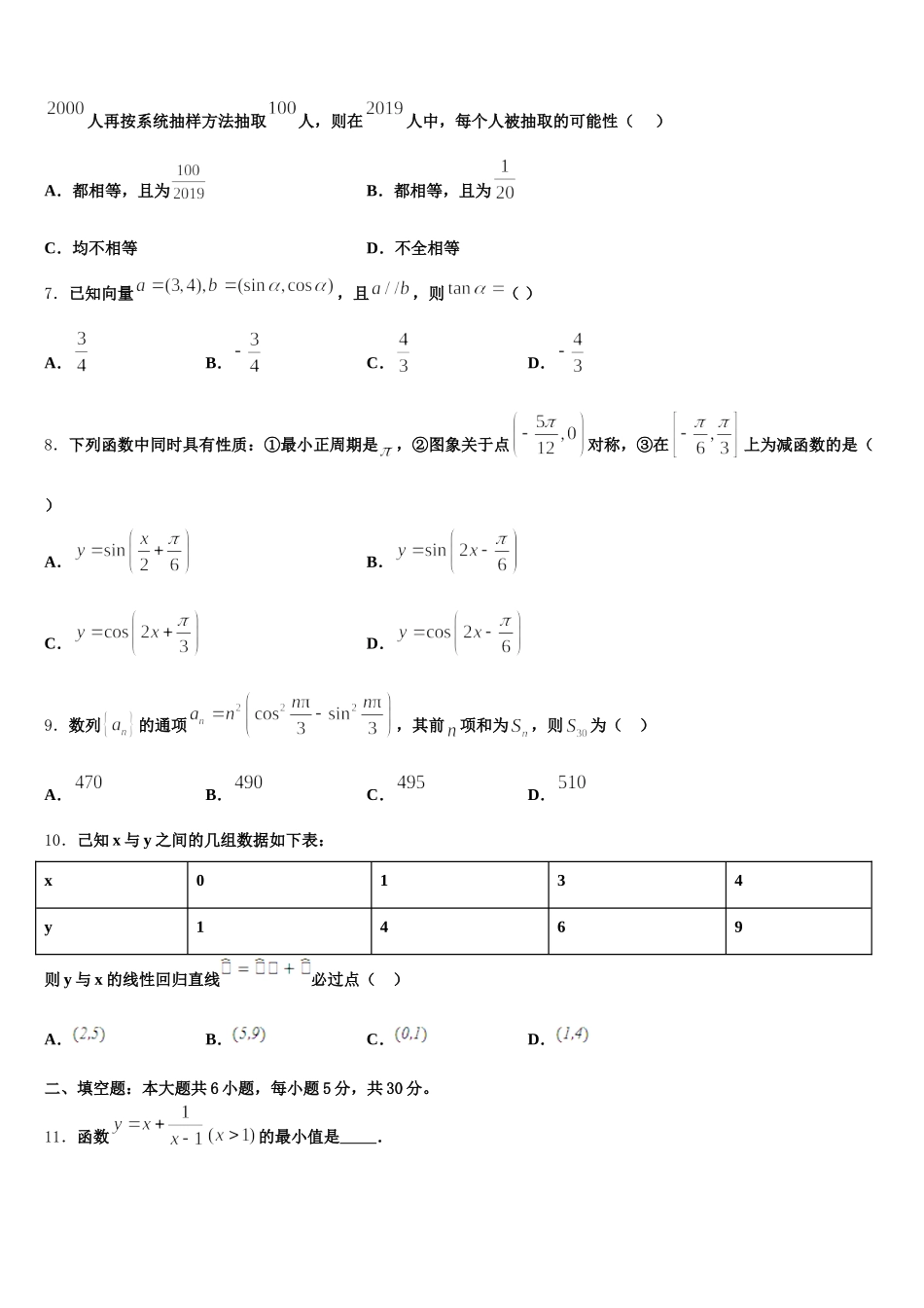 云南省绿春县二中2024-2025学年数学高一第二学期期末检测模拟试题含解析_第2页