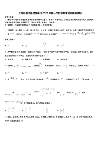 云南省墨江县民族学校2025年高一下数学期末监测模拟试题含解析