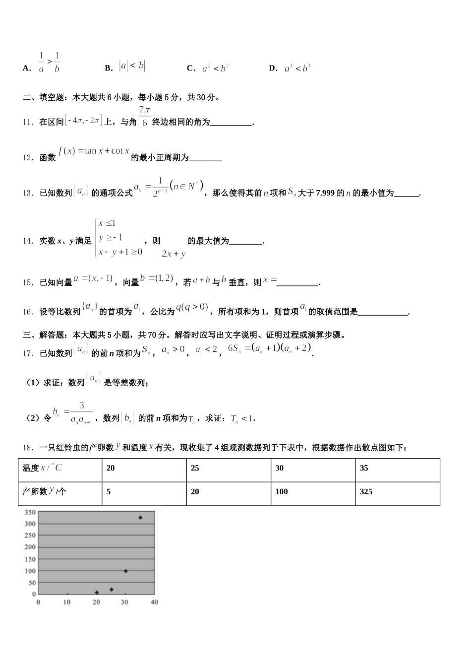 2025届云南省昆明市第一中学高一数学第二学期期末预测试题含解析_第3页
