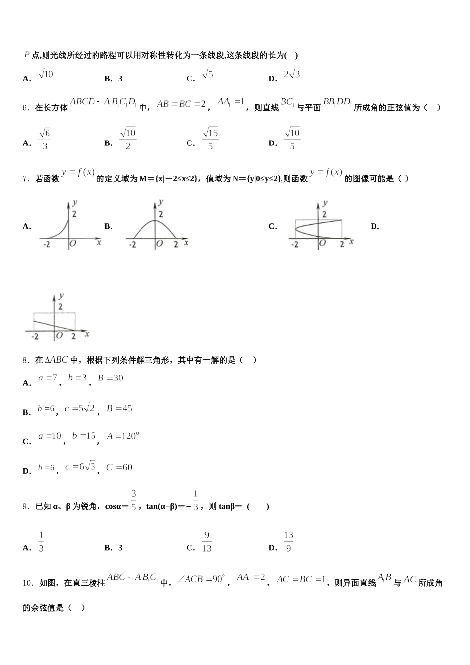 云南省玉溪市第一中学2025届数学高一下期末学业质量监测模拟试题含解析_第2页