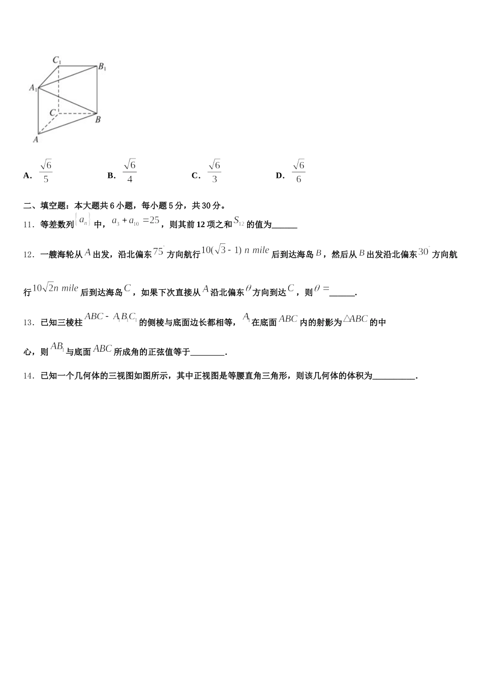 云南省玉溪市第一中学2025届数学高一下期末学业质量监测模拟试题含解析_第3页