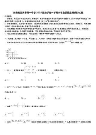 云南省玉溪市第一中学2025届数学高一下期末学业质量监测模拟试题含解析