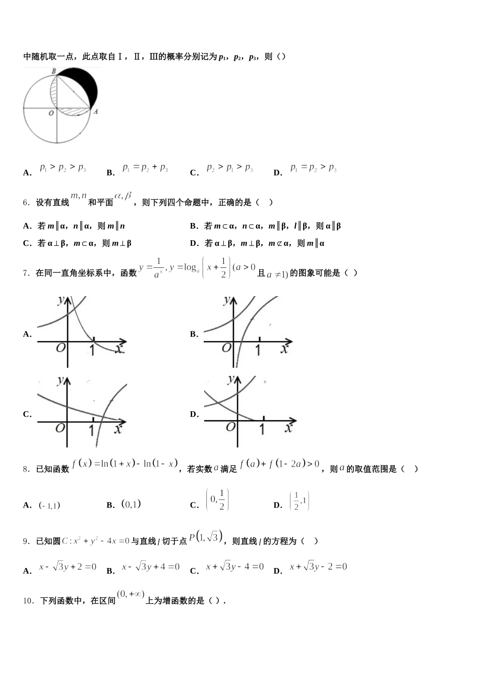 云南省禄劝彝族苗族自治县一中2025年高一下数学期末学业质量监测试题含解析_第2页