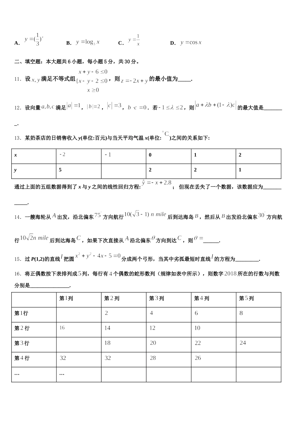 云南省禄劝彝族苗族自治县一中2025年高一下数学期末学业质量监测试题含解析_第3页