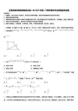 云南省禄劝彝族苗族自治县一中2025年高一下数学期末学业质量监测试题含解析