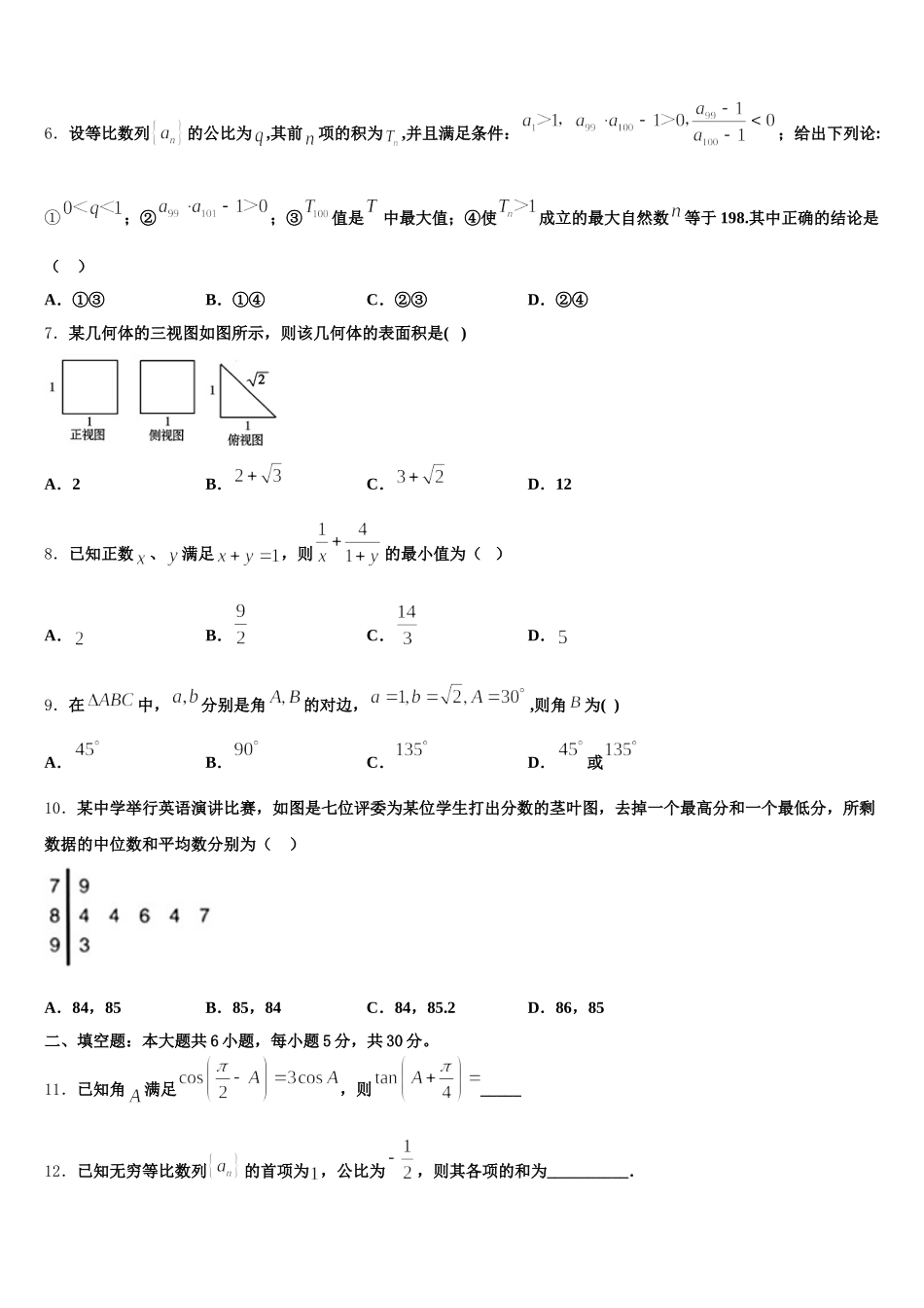 云南省保山市一中2025届数学高一第二学期期末联考试题含解析_第2页