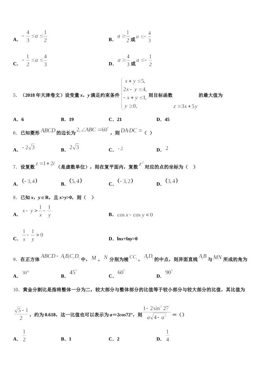 迪庆市重点中学2025年高一下数学期末学业水平测试模拟试题含解析_第2页