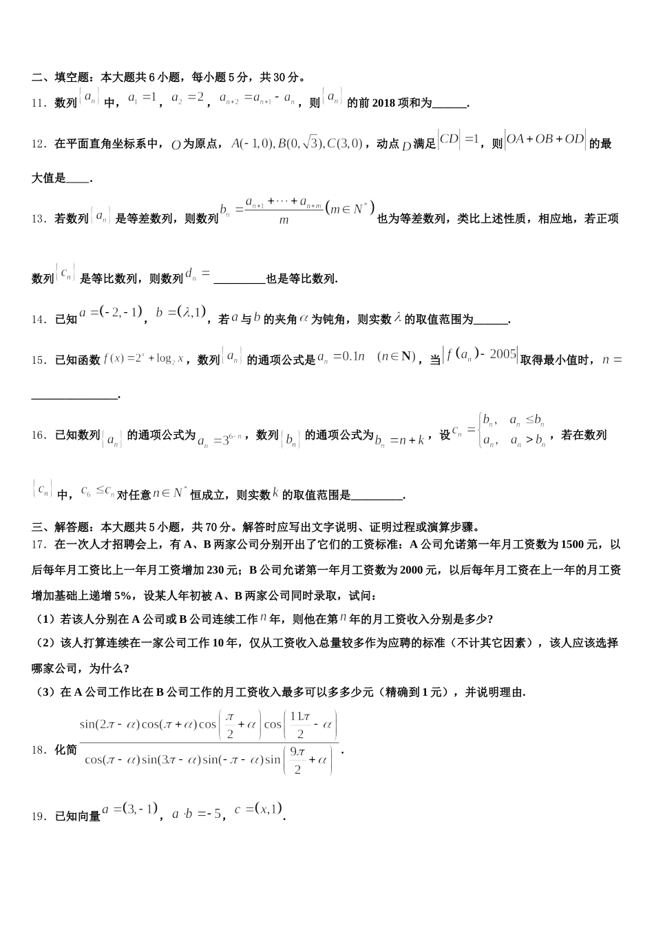 迪庆市重点中学2025年高一下数学期末学业水平测试模拟试题含解析_第3页