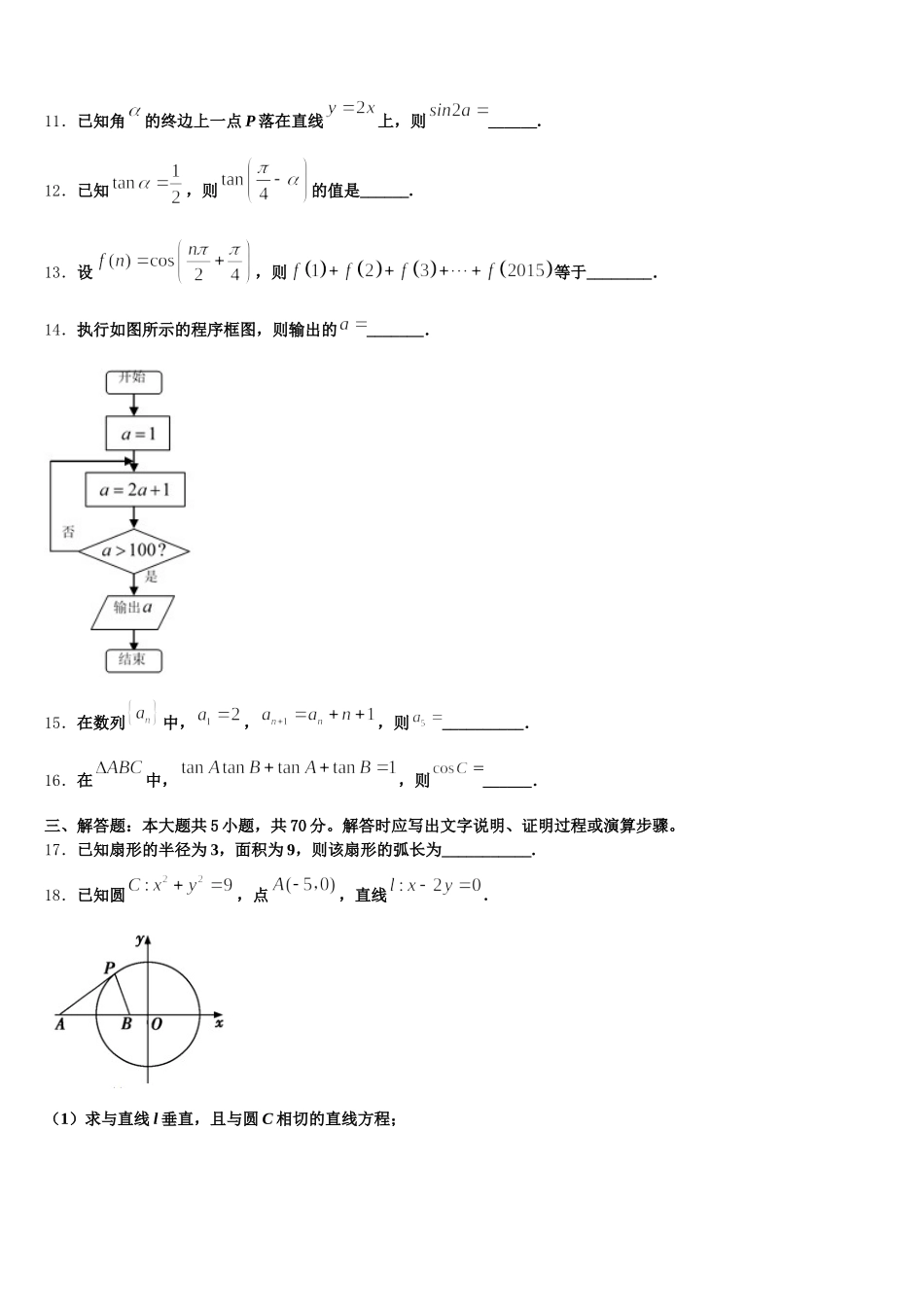 云南省普洱市墨江第二中学2025届高一数学第二学期期末达标测试试题含解析_第3页