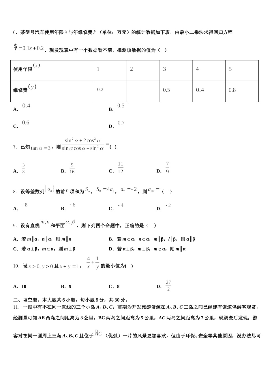 2024-2025学年云南省元江一中高一数学第二学期期末教学质量检测试题含解析_第2页