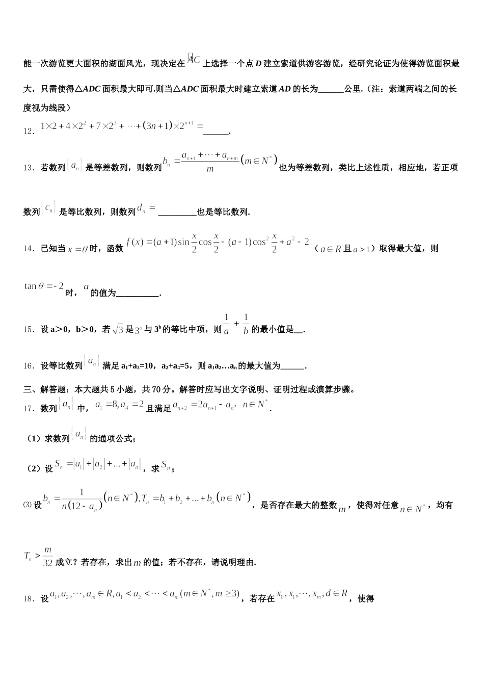 2024-2025学年云南省元江一中高一数学第二学期期末教学质量检测试题含解析_第3页