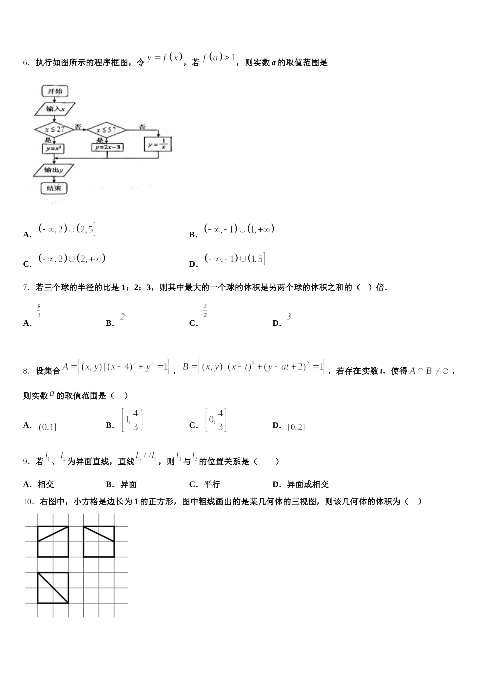 云南省广南一中2024-2025学年数学高一第二学期期末统考模拟试题含解析_第2页