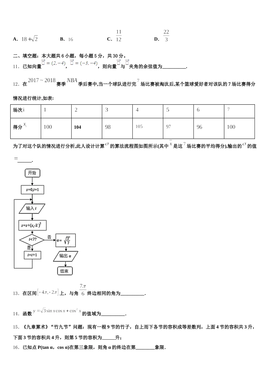 云南省广南一中2024-2025学年数学高一第二学期期末统考模拟试题含解析_第3页