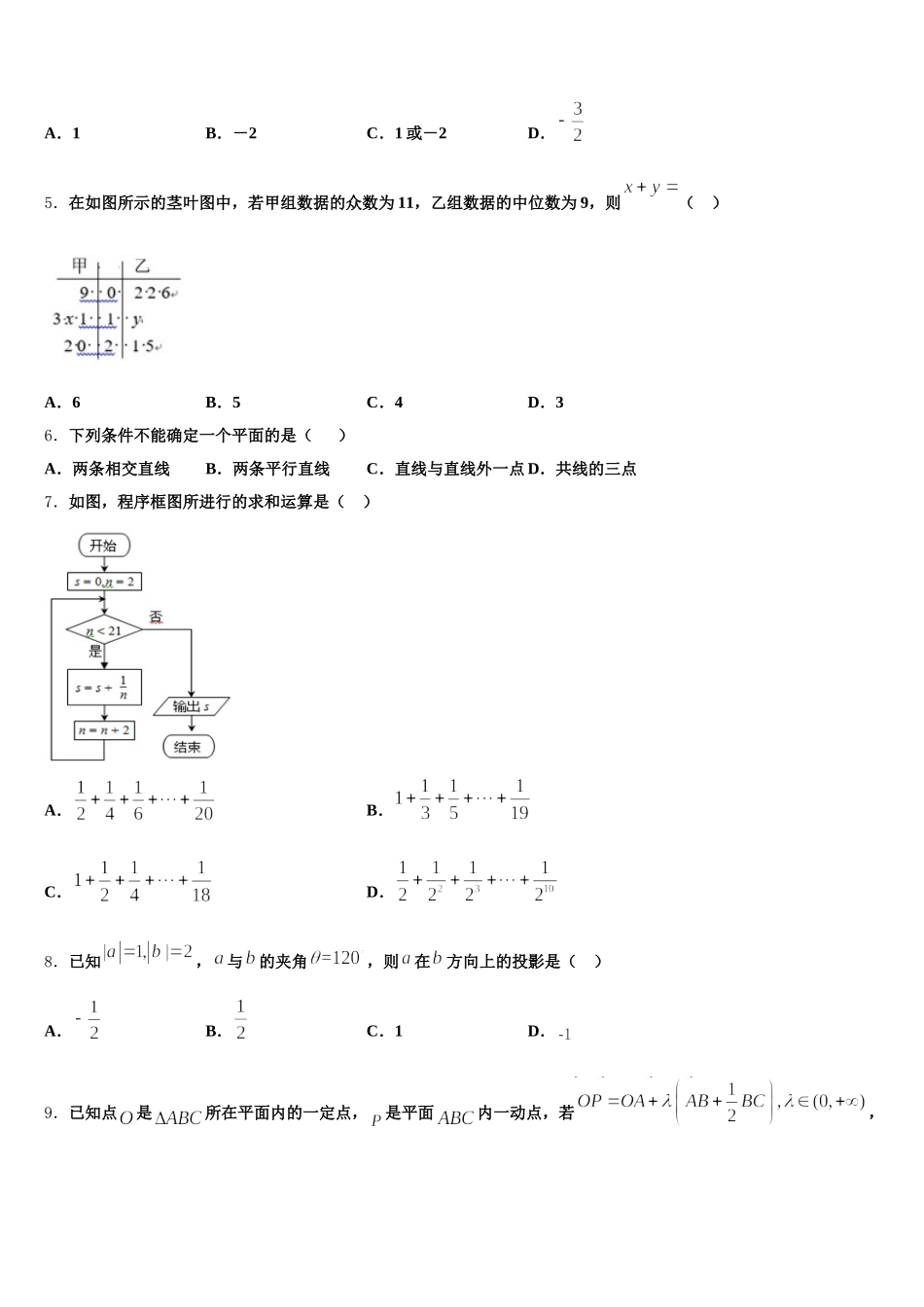 2025届云南省元阳县第三中学数学高一第二学期期末质量跟踪监视试题含解析_第2页