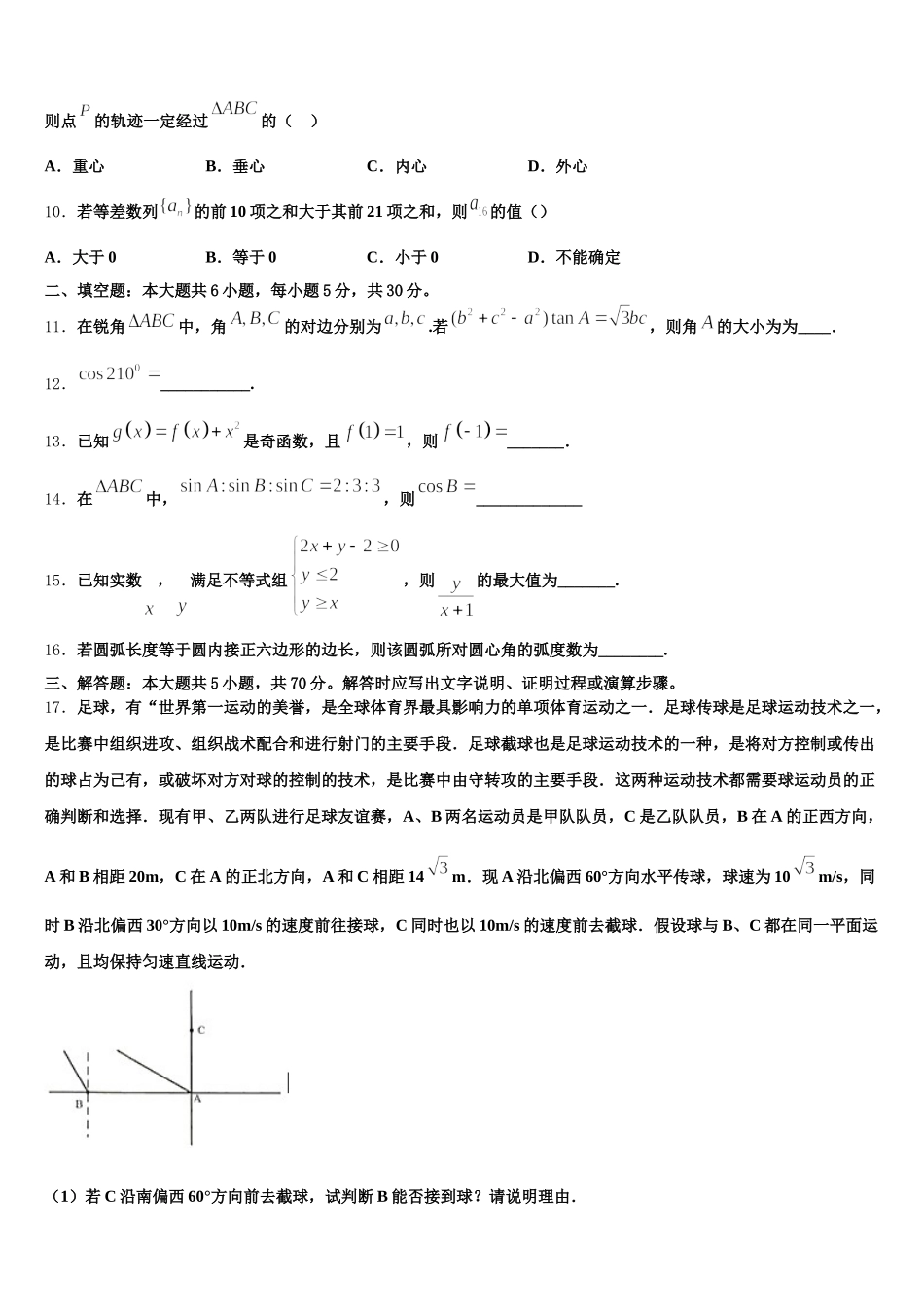 2025届云南省元阳县第三中学数学高一第二学期期末质量跟踪监视试题含解析_第3页