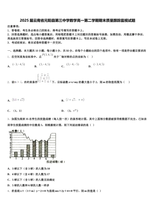 2025届云南省元阳县第三中学数学高一第二学期期末质量跟踪监视试题含解析