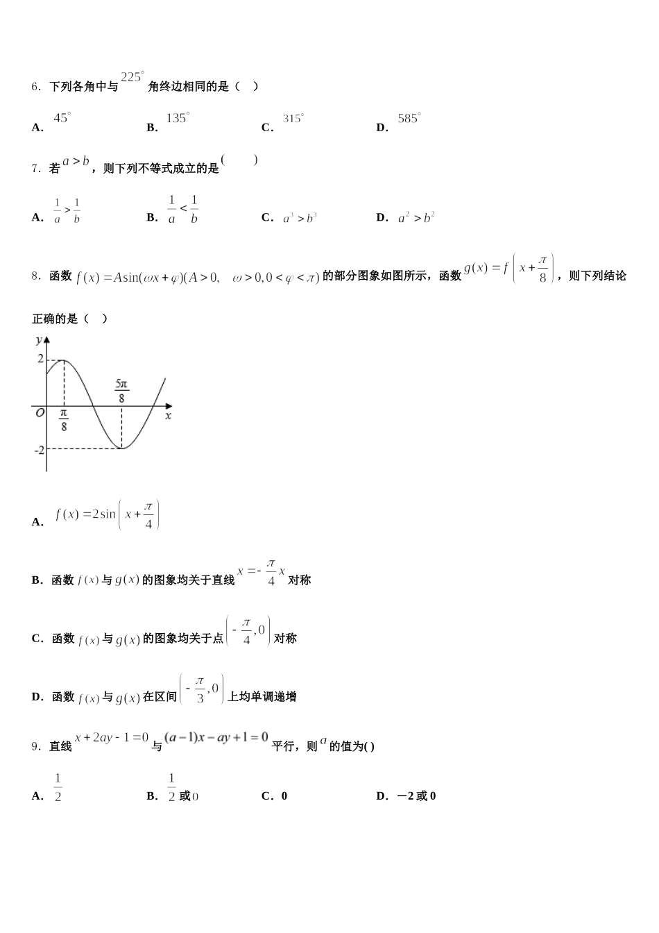 2025年云南省玉溪市新平县三中数学高一下期末达标检测试题含解析_第2页