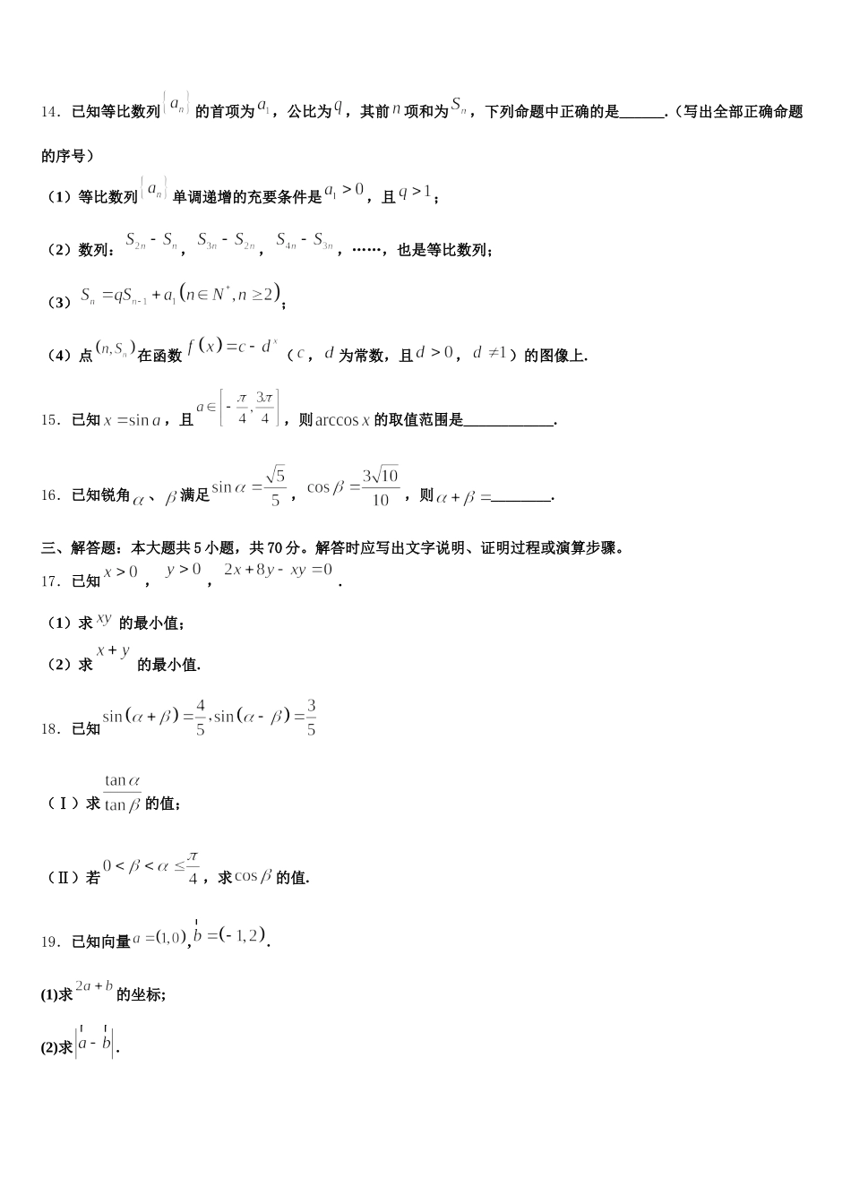 2025届云南省文山州马关县一中高一数学第二学期期末检测试题含解析_第3页