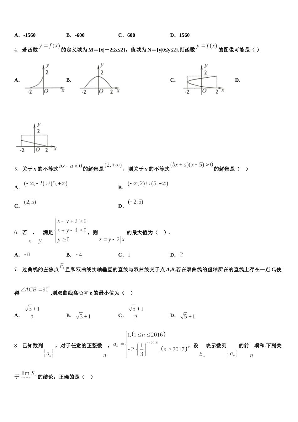 2024-2025学年云南省镇康县第一中学数学高一第二学期期末学业质量监测试题含解析_第2页