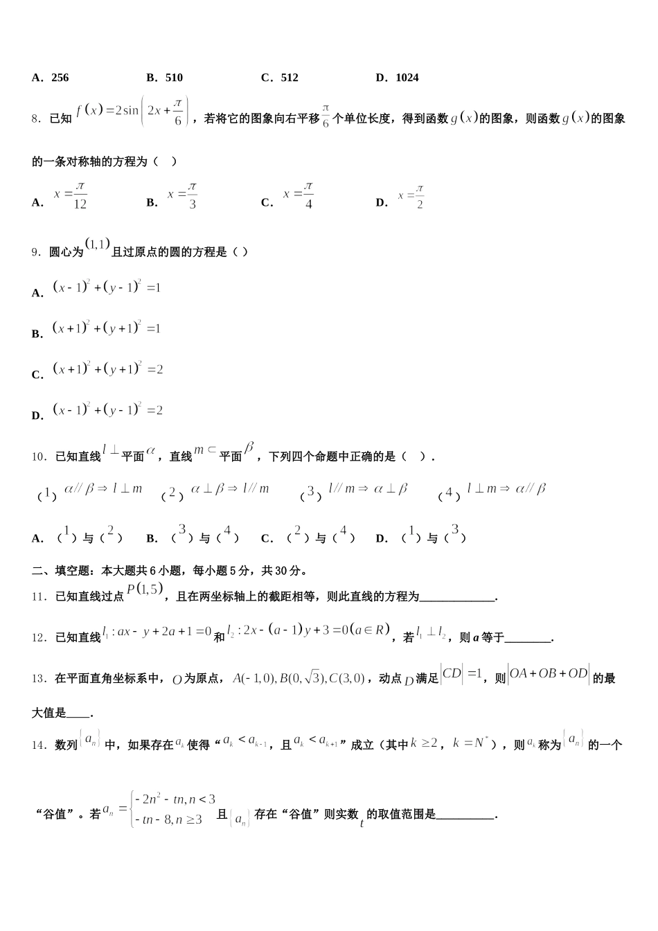 云南省楚雄彝族自治州2024-2025学年数学高一下期末达标检测模拟试题含解析_第2页