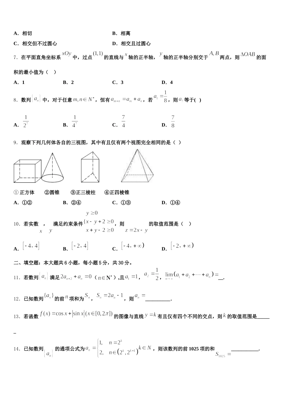 2025届云南省沾益县第四中学数学高一第二学期期末学业水平测试模拟试题含解析_第2页