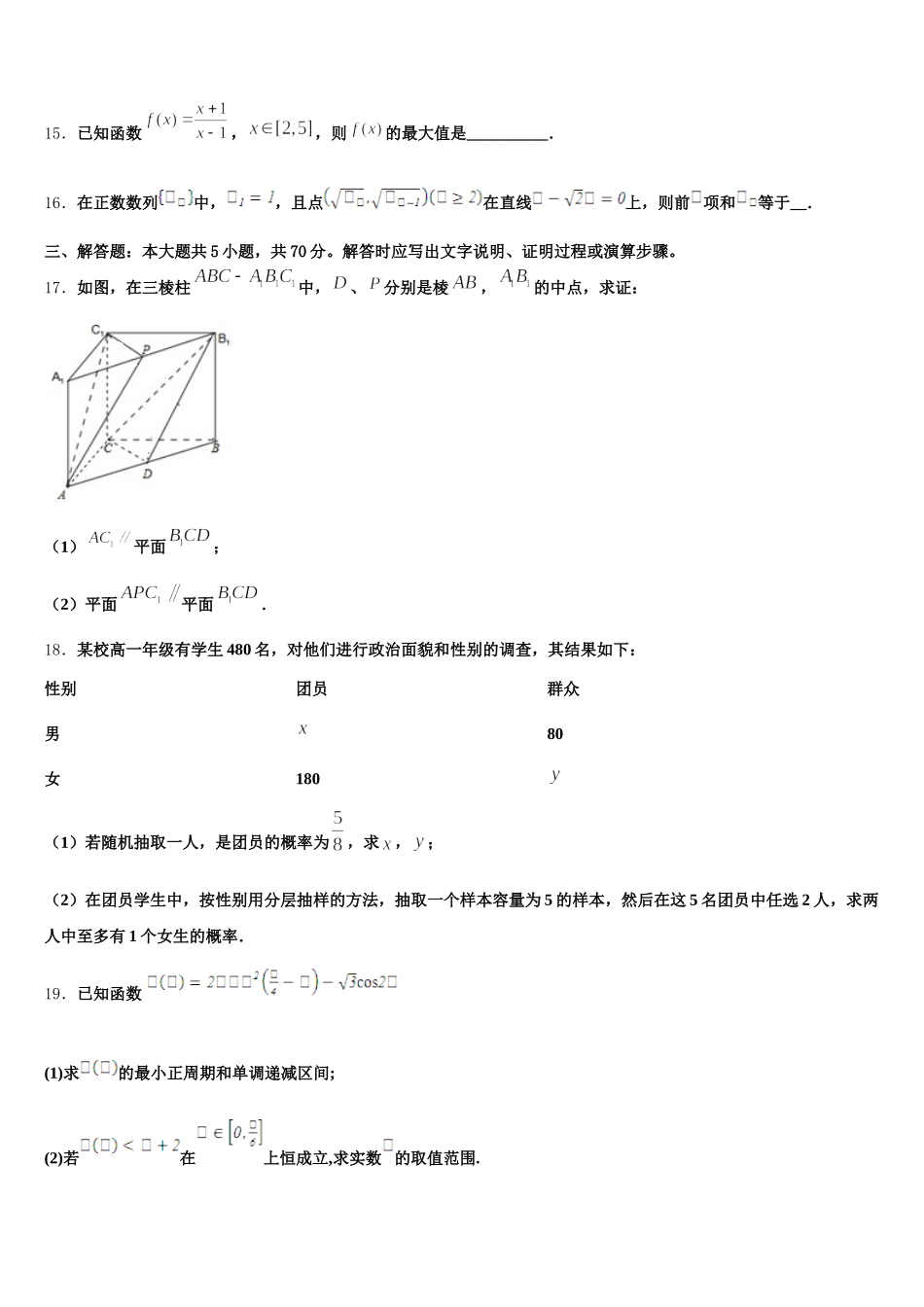 2025届云南省沾益县第四中学数学高一第二学期期末学业水平测试模拟试题含解析_第3页