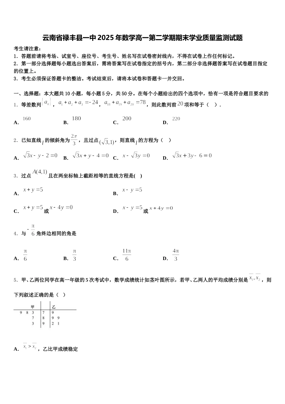 云南省禄丰县一中2025年数学高一第二学期期末学业质量监测试题含解析_第1页