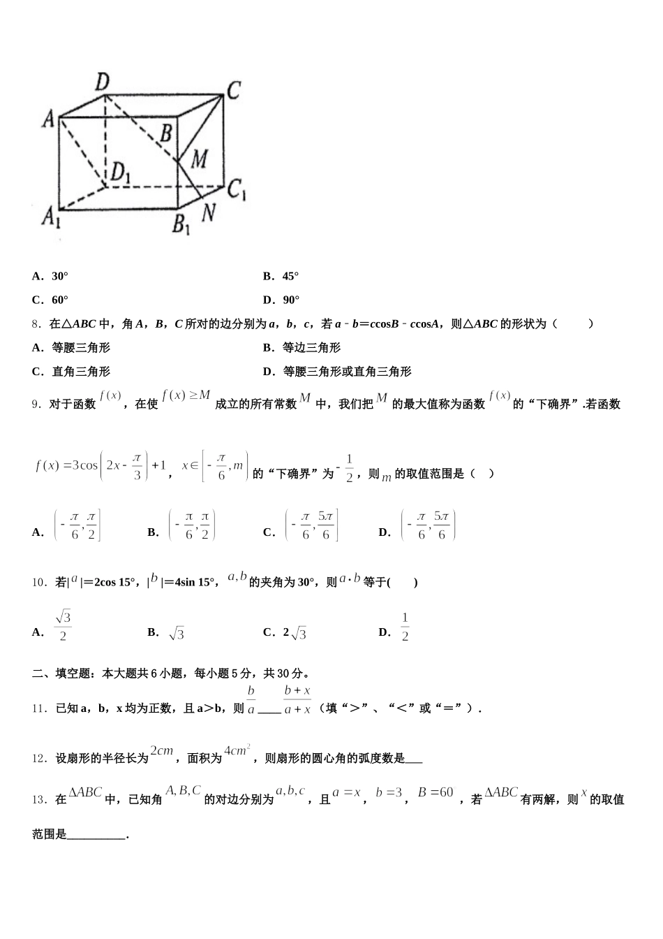 2025届云南省云龙县第二中学高一下数学期末学业水平测试试题含解析_第2页
