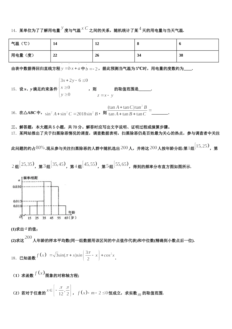 2025届云南省云龙县第二中学高一下数学期末学业水平测试试题含解析_第3页