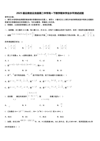2025届云南省云龙县第二中学高一下数学期末学业水平测试试题含解析