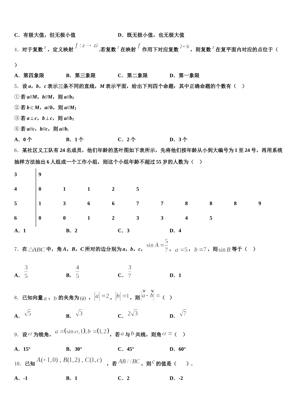2025年大理市重点中学数学高一下期末达标检测模拟试题含解析_第2页