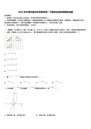2025年大理市重点中学数学高一下期末达标检测模拟试题含解析