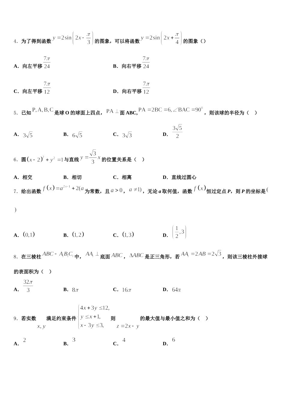 2024-2025学年云南中央民族大学附属中学芒市国际学校高一下数学期末统考试题含解析_第2页