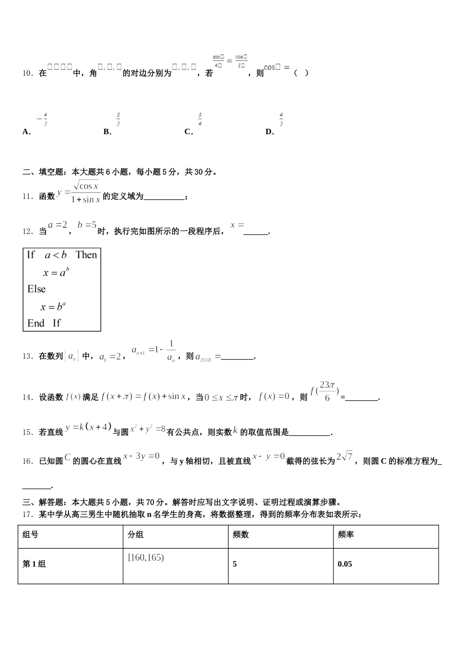 2024-2025学年云南中央民族大学附属中学芒市国际学校高一下数学期末统考试题含解析_第3页