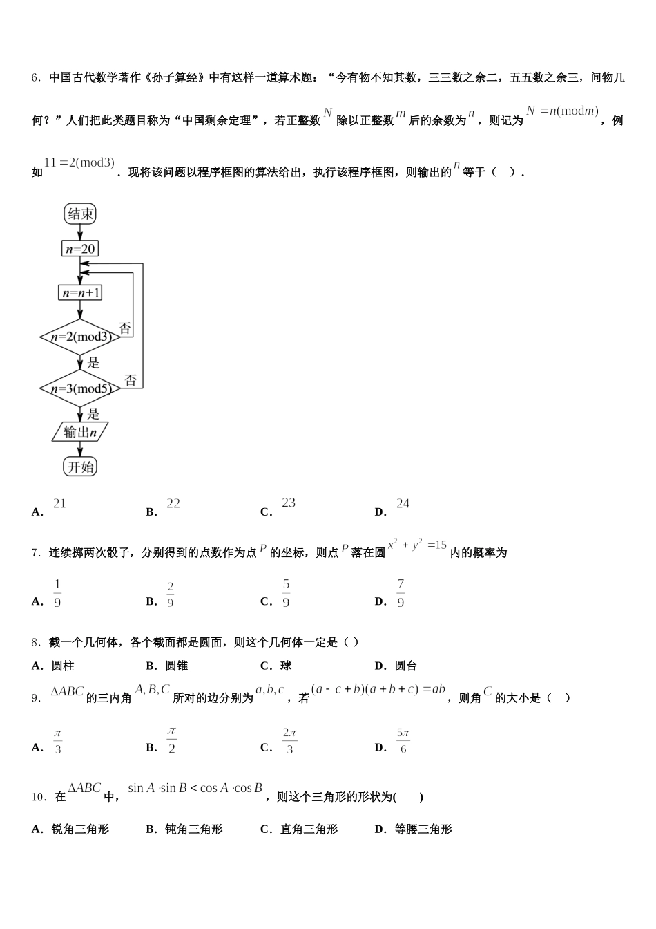 玉溪市重点中学2025届高一下数学期末达标测试试题含解析_第2页
