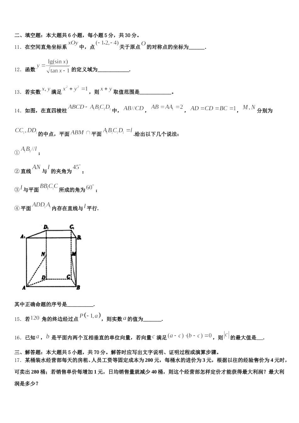 玉溪市重点中学2025届高一下数学期末达标测试试题含解析_第3页