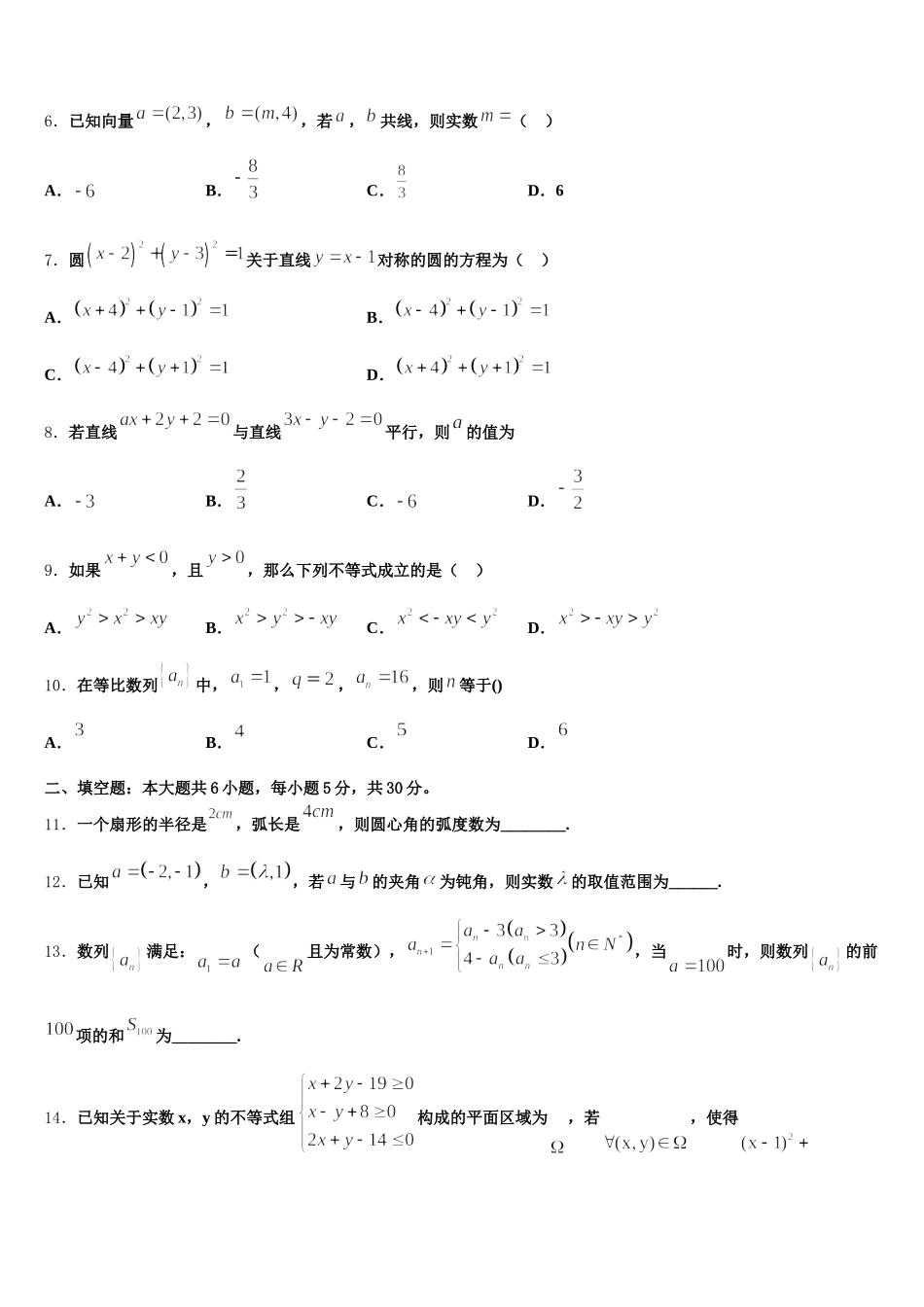 2025年云南省富源县第六中学高一数学第二学期期末教学质量检测试题含解析_第2页
