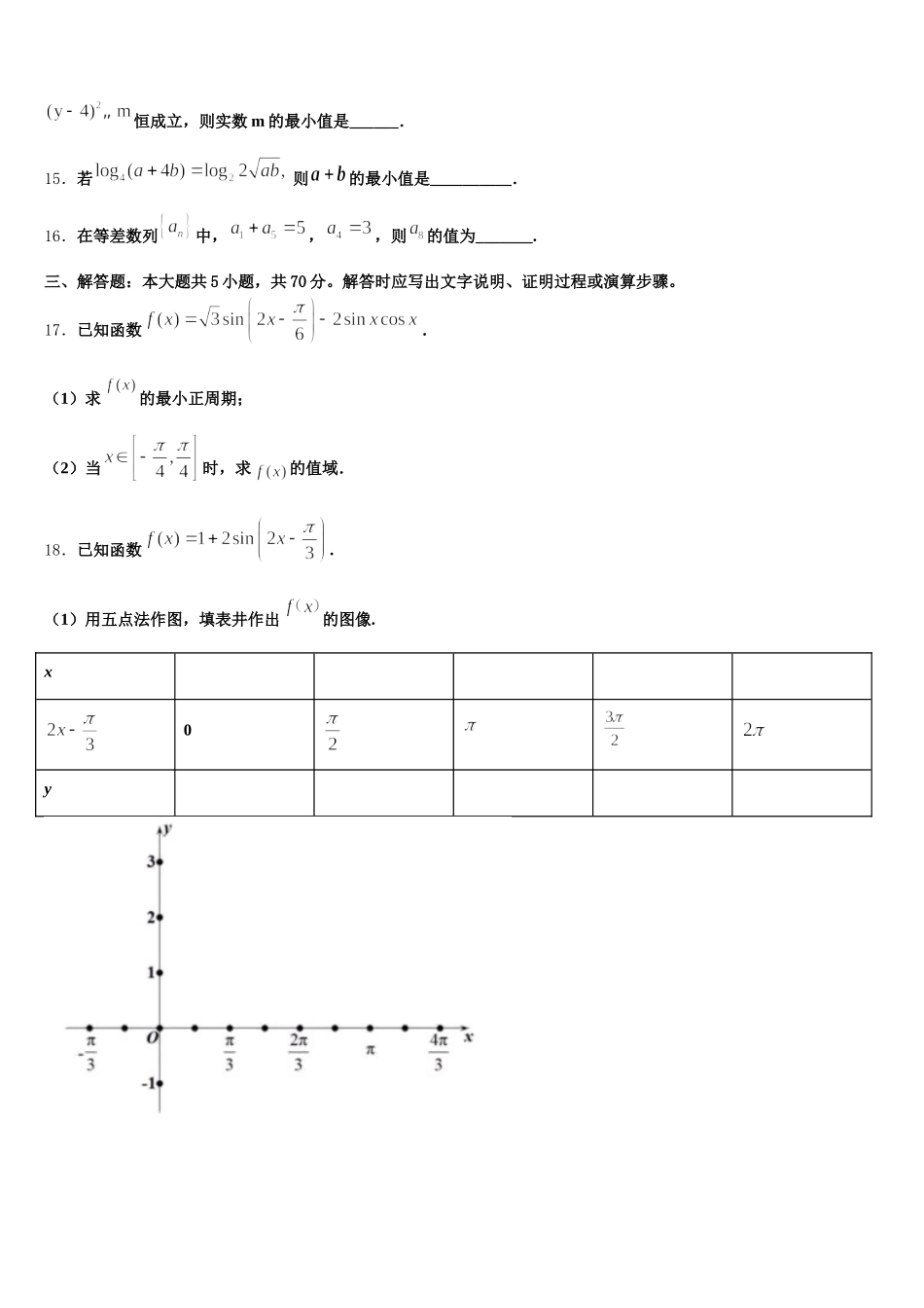 2025年云南省富源县第六中学高一数学第二学期期末教学质量检测试题含解析_第3页